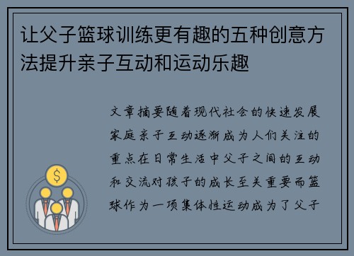 让父子篮球训练更有趣的五种创意方法提升亲子互动和运动乐趣 让父子篮球训练更有趣的五种创意方法提升亲子互动和运动乐趣