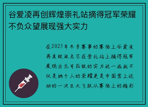 谷爱凌再创辉煌崇礼站摘得冠军荣耀不负众望展现强大实力 谷爱凌再创辉煌崇礼站摘得冠军荣耀不负众望展现强大实力