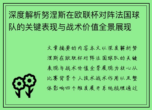 深度解析努涅斯在欧联杯对阵法国球队的关键表现与战术价值全景展现 深度解析努涅斯在欧联杯对阵法国球队的关键表现与战术价值全景展现