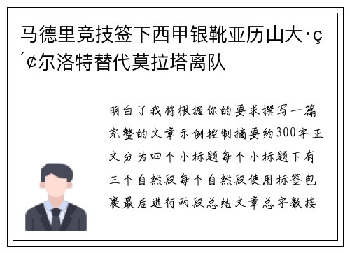马德里竞技签下西甲银靴亚历山大·索尔洛特替代莫拉塔离队