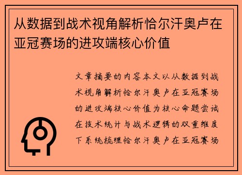 从数据到战术视角解析恰尔汗奥卢在亚冠赛场的进攻端核心价值