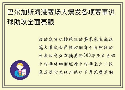 巴尔加斯海港赛场大爆发各项赛事进球助攻全面亮眼 巴尔加斯海港赛场大爆发各项赛事进球助攻全面亮眼