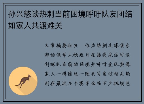 孙兴慜谈热刺当前困境呼吁队友团结如家人共渡难关 孙兴慜谈热刺当前困境呼吁队友团结如家人共渡难关