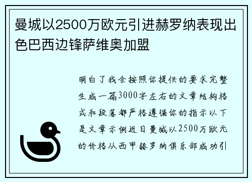 曼城以2500万欧元引进赫罗纳表现出色巴西边锋萨维奥加盟