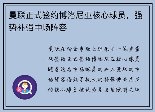 曼联正式签约博洛尼亚核心球员,强势补强中场阵容 曼联正式签约博洛尼亚核心球员,强势补强中场阵容