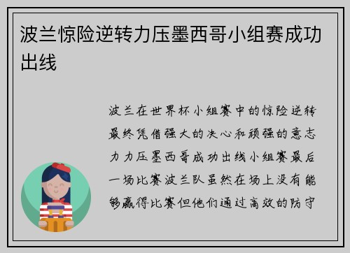 波兰惊险逆转力压墨西哥小组赛成功出线 波兰惊险逆转力压墨西哥小组赛成功出线