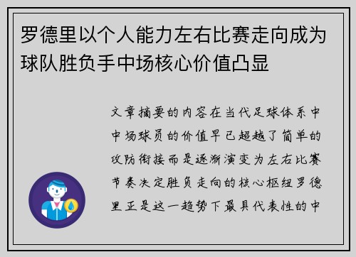 罗德里以个人能力左右比赛走向成为球队胜负手中场核心价值凸显 罗德里以个人能力左右比赛走向成为球队胜负手中场核心价值凸显