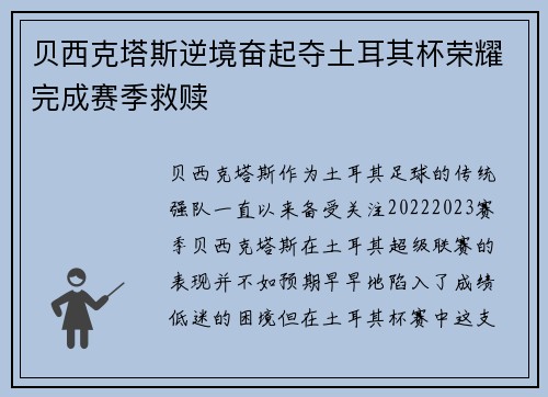 贝西克塔斯逆境奋起夺土耳其杯荣耀完成赛季救赎